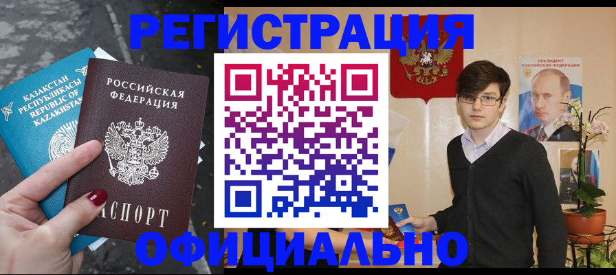 купить прописку в Иркутске