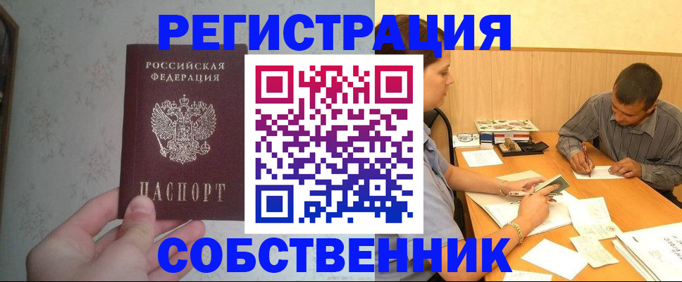 прописка гарантия в Иркутске