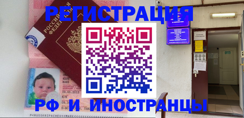 временная регистрация 2025 в Иркутске