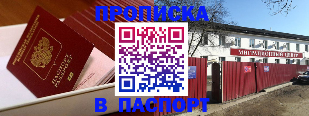 прописка гарантия в Иркутске