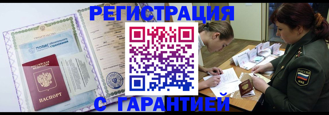 временная регистрация недорого в Иркутске