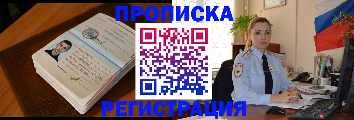 прописка для работы в Иркутске