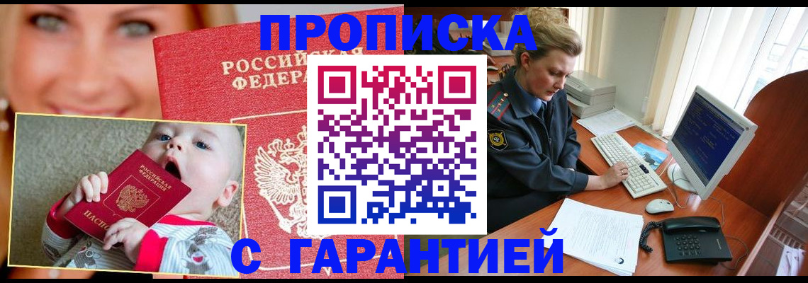 прописка поиск в Иркутске